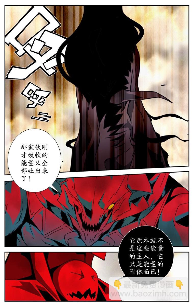 《鬼虐DS》第四十五话 第5页