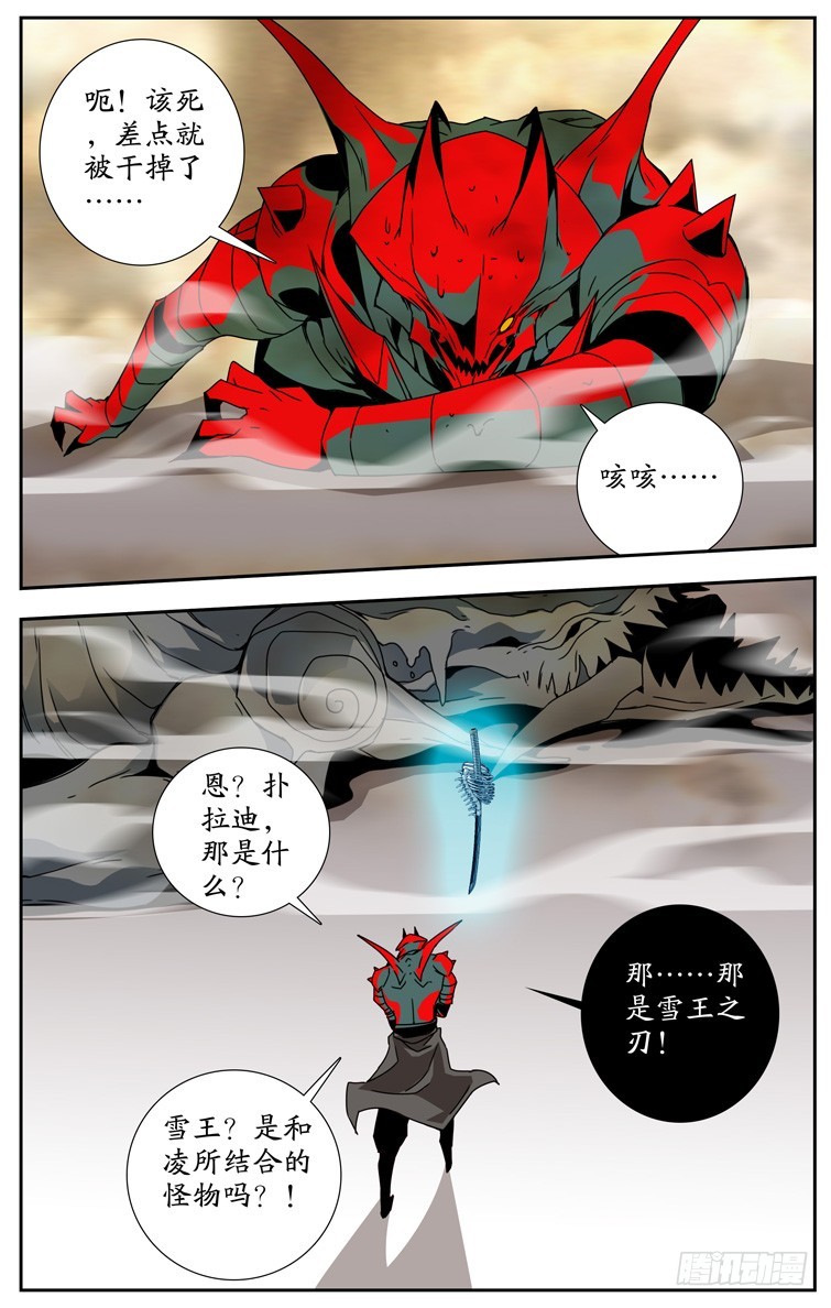 《鬼虐DS》第四十五话 第9页