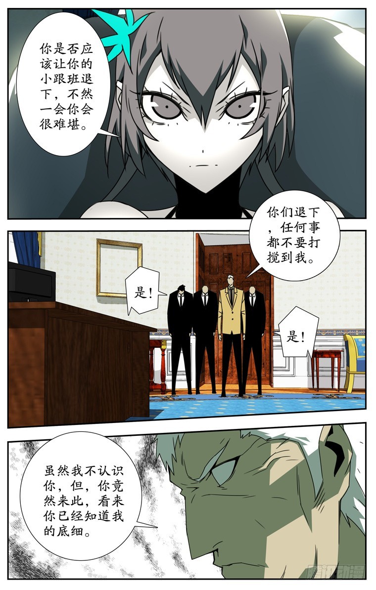 《鬼虐DS》第四十六话 第10页