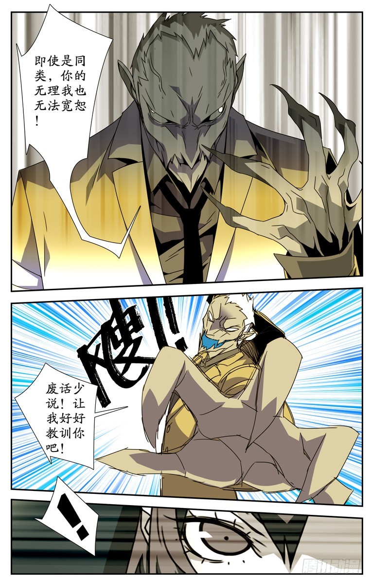 《鬼虐DS》第四十六话 第11页