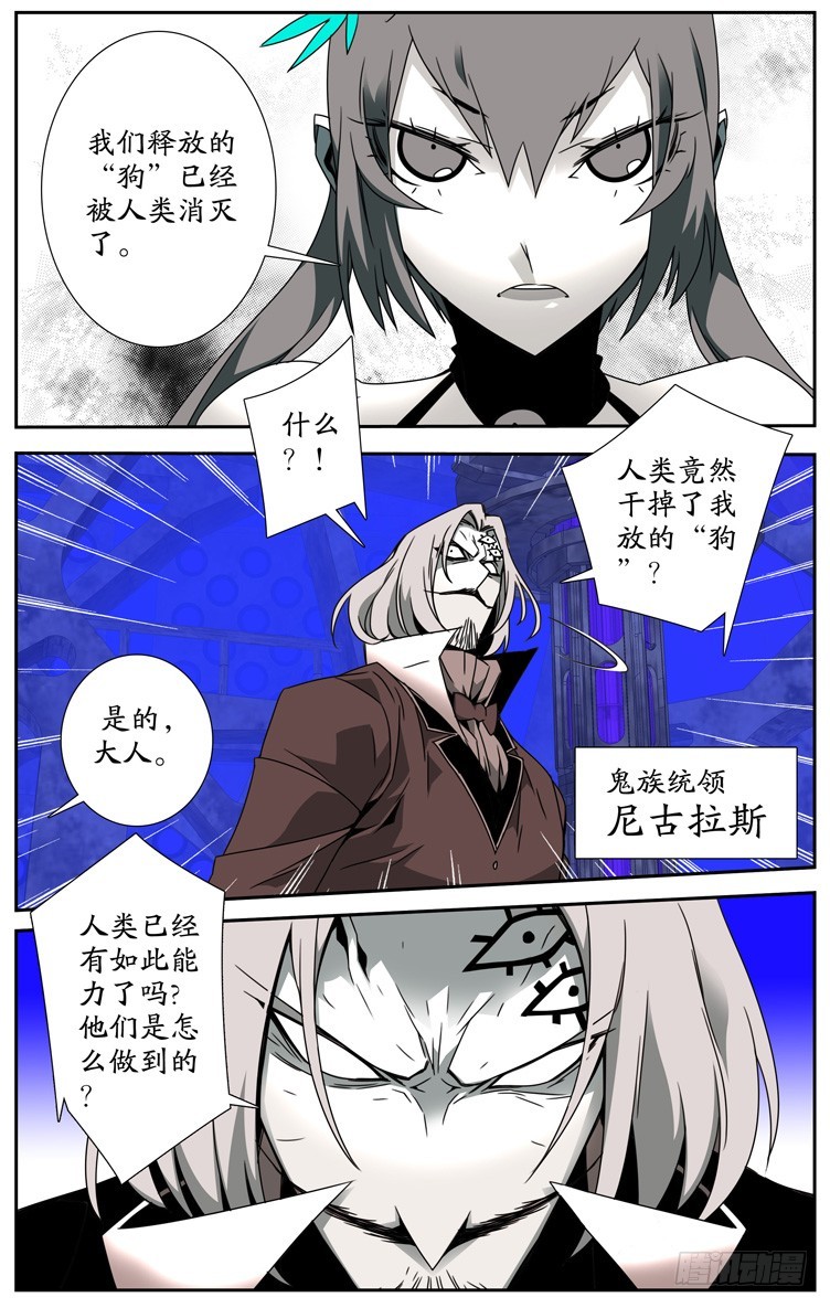 《鬼虐DS》第四十六话 第2页