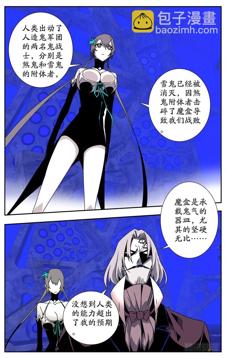 《鬼虐DS》第四十六话 第3页