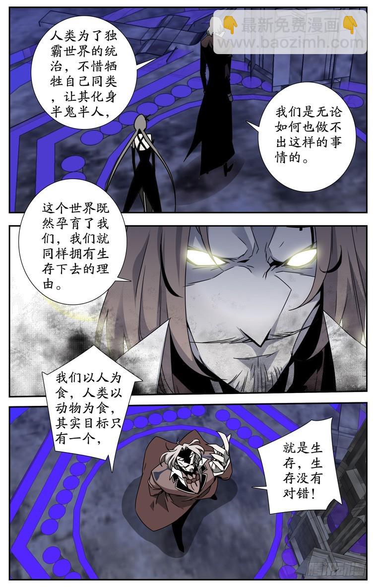 《鬼虐DS》第四十六话 第4页