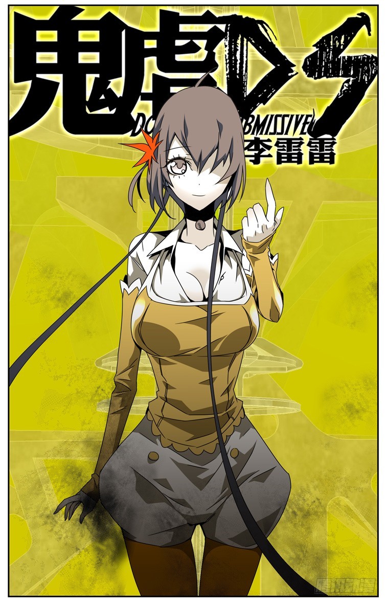 《鬼虐DS》第四十六话 第6页