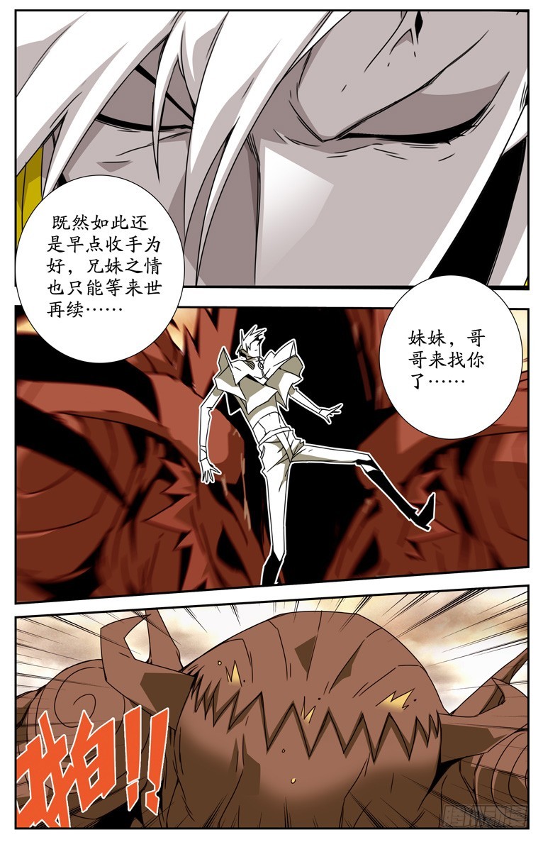 《鬼虐DS》第四十四话 第3页