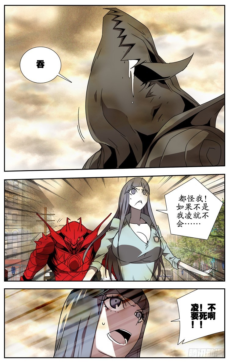 《鬼虐DS》第四十四话 第5页