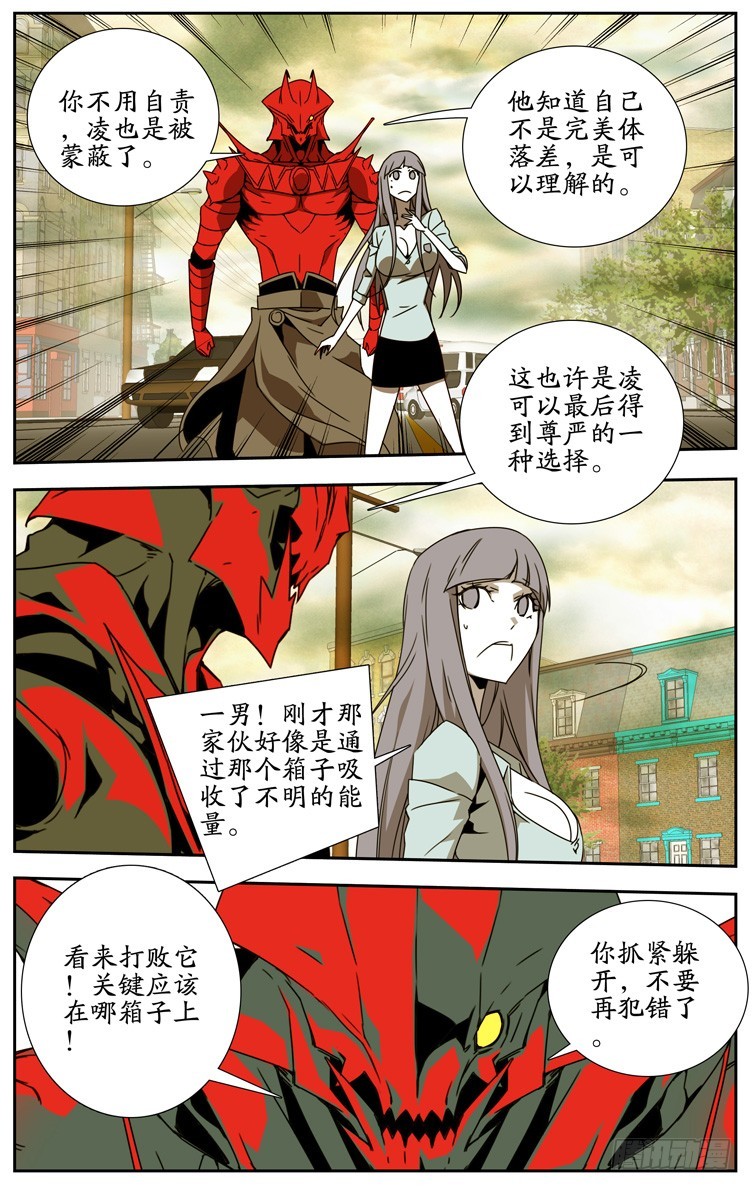 《鬼虐DS》第四十四话 第6页
