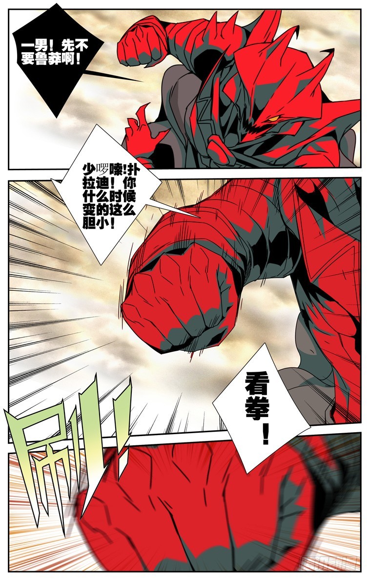 《鬼虐DS》第四十四话 第8页