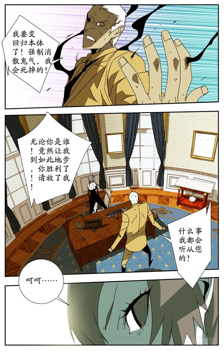 《鬼虐DS》《鬼虐DS》第一季完结篇 第4页