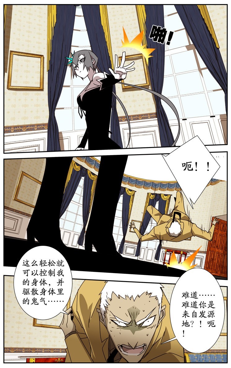 《鬼虐DS》《鬼虐DS》第一季完结篇 第5页