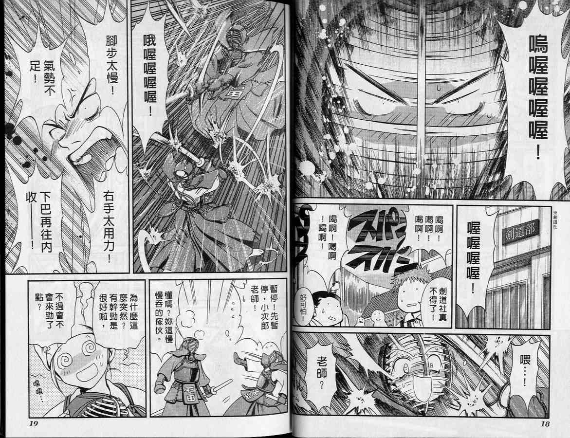 《竹剑少女》第1卷 第12页