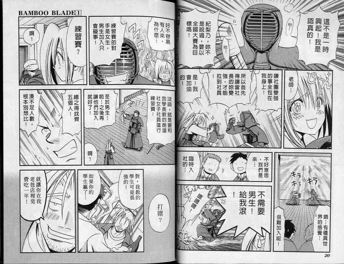 《竹剑少女》第1卷 第13页