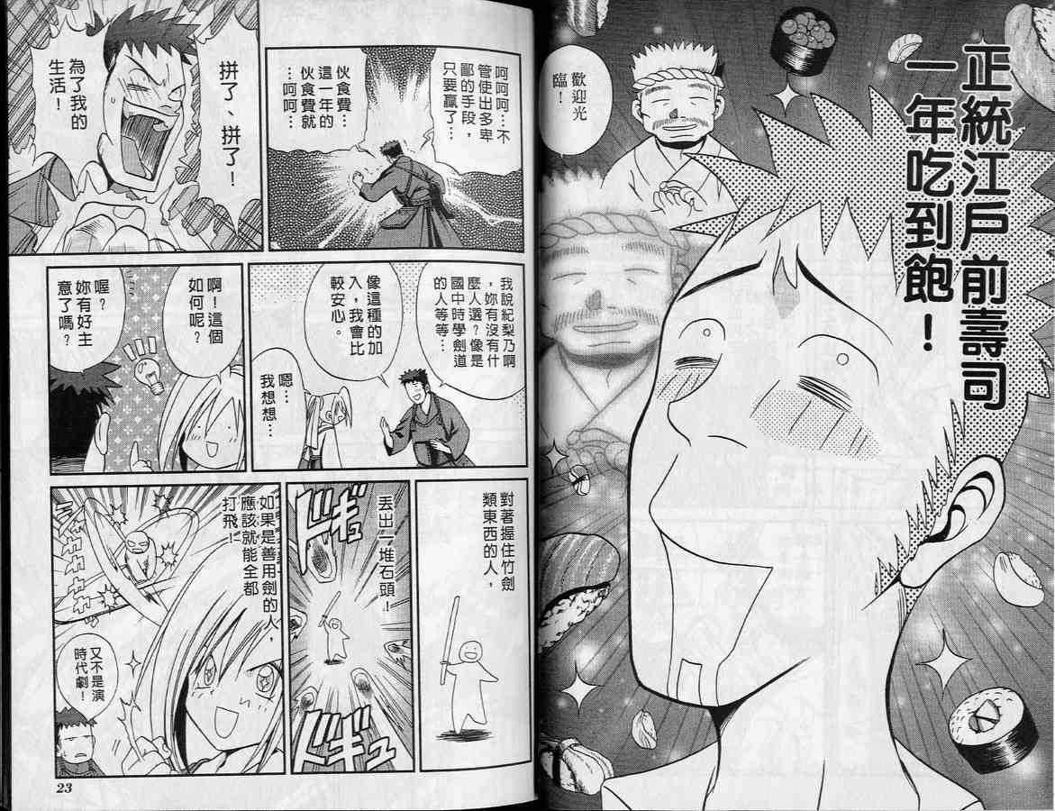 《竹剑少女》第1卷 第14页