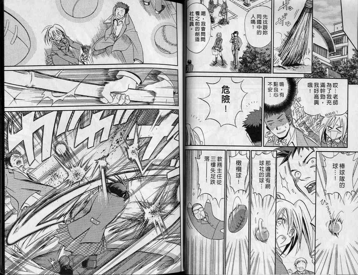 《竹剑少女》第1卷 第15页