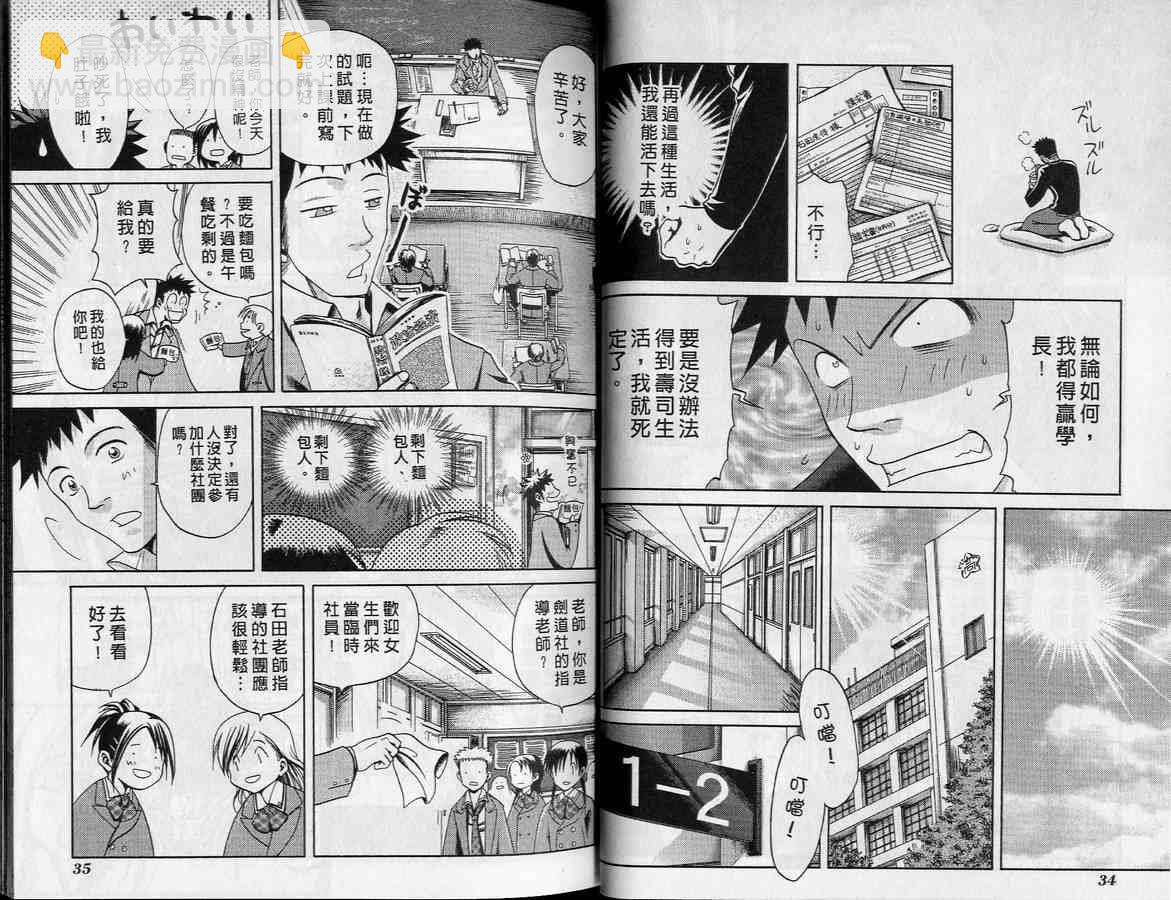 《竹剑少女》第1卷 第20页