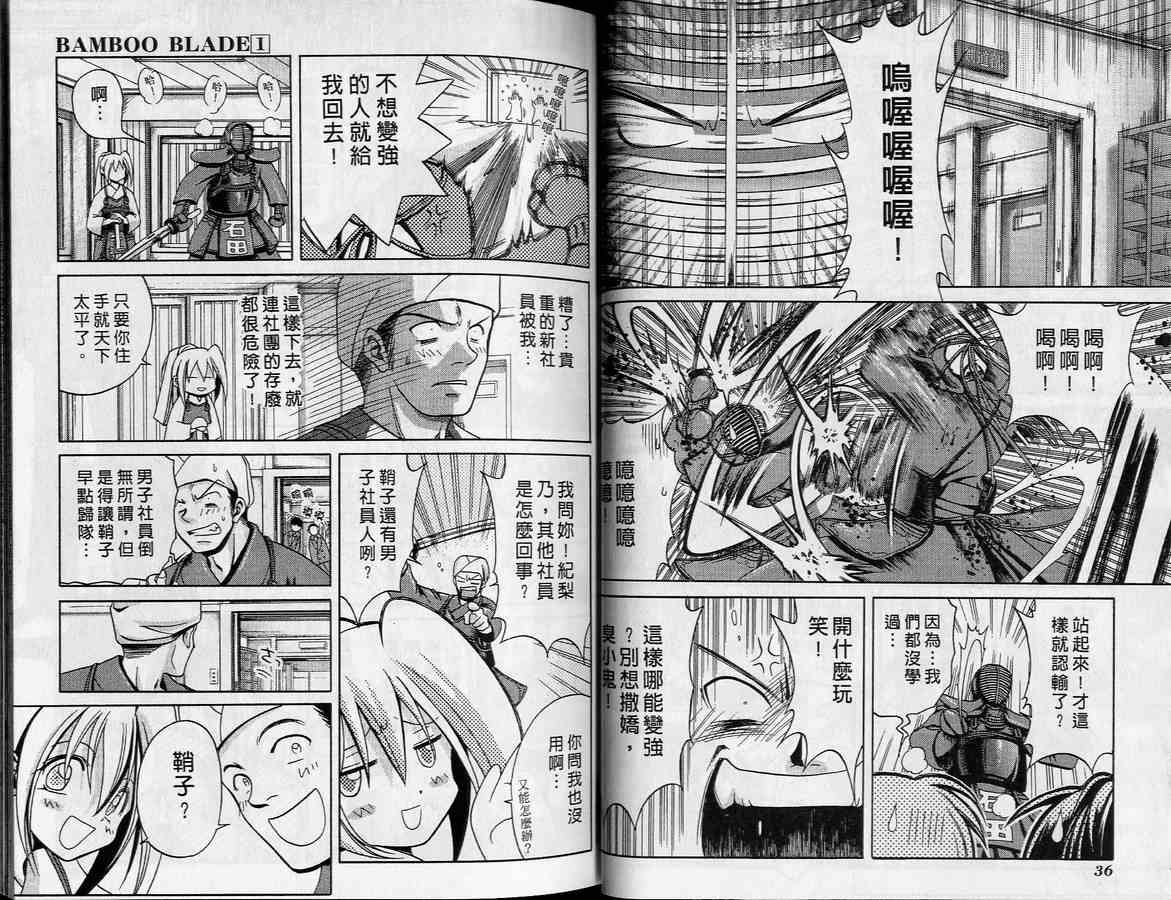 《竹剑少女》第1卷 第21页