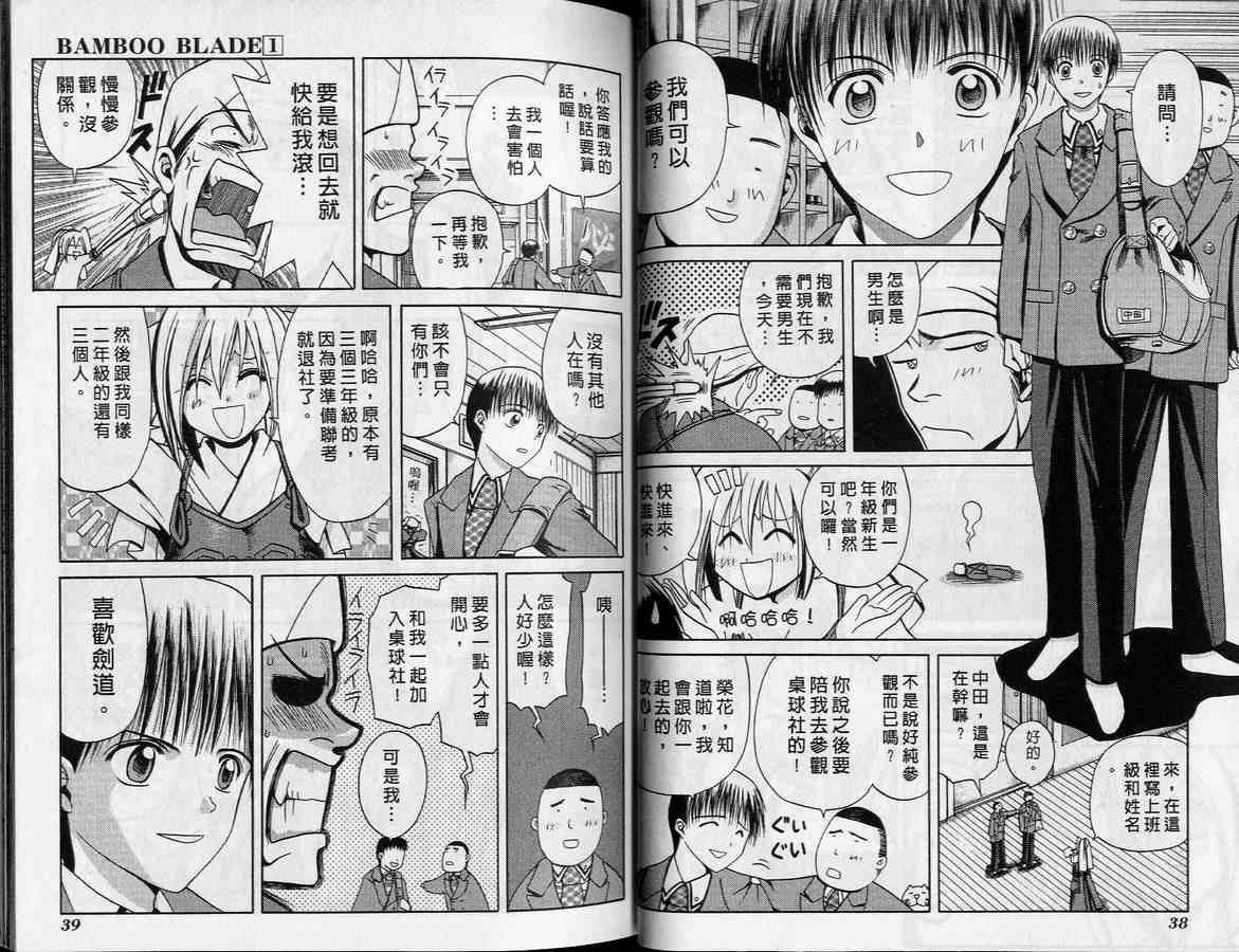 《竹剑少女》第1卷 第22页