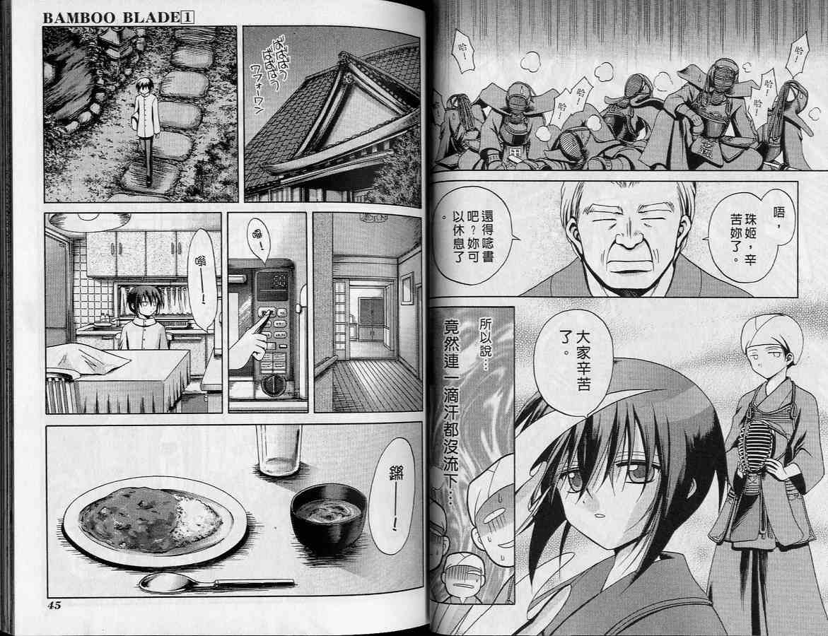 《竹剑少女》第1卷 第25页