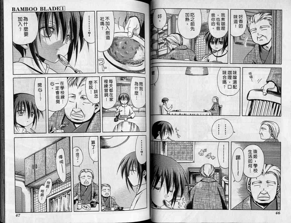 《竹剑少女》第1卷 第26页