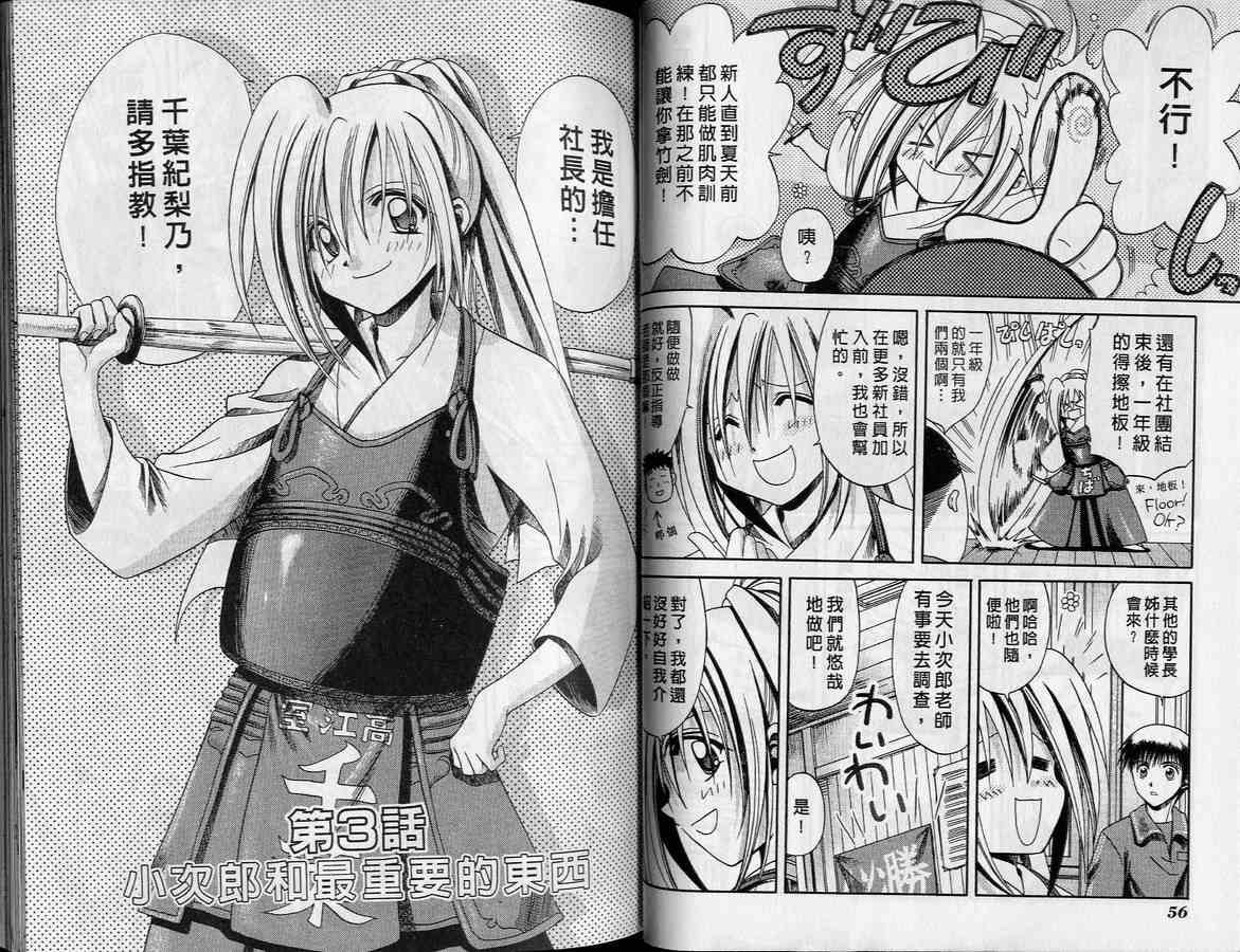 《竹剑少女》第1卷 第30页