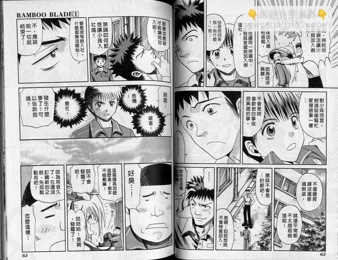 《竹剑少女》第1卷 第32页