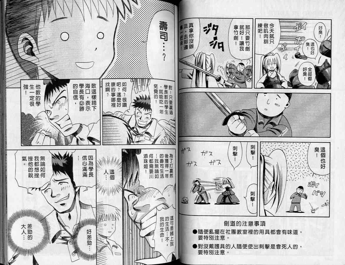 《竹剑少女》第1卷 第33页