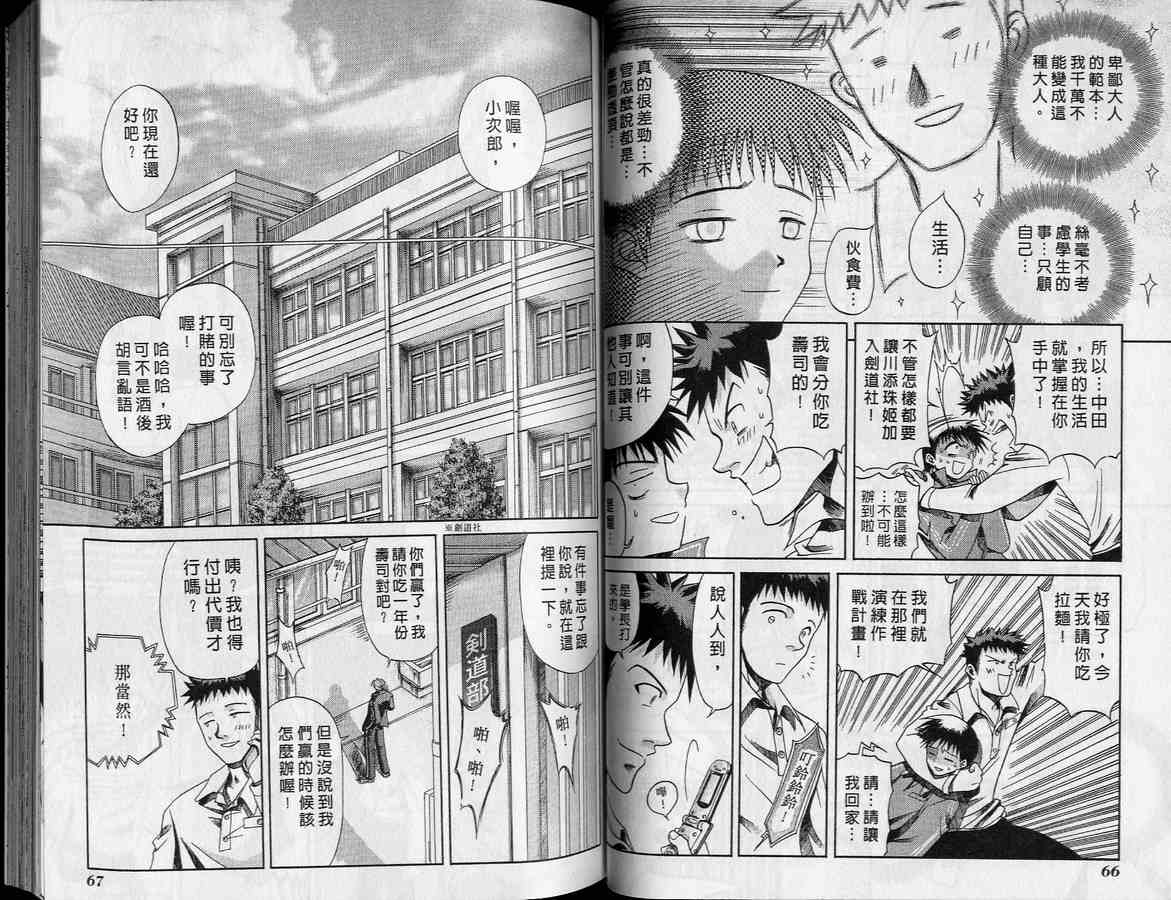 《竹剑少女》第1卷 第34页
