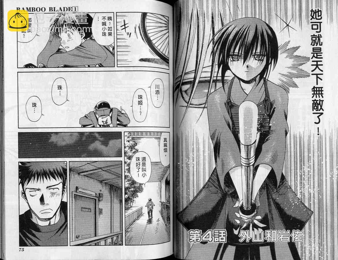《竹剑少女》第1卷 第36页