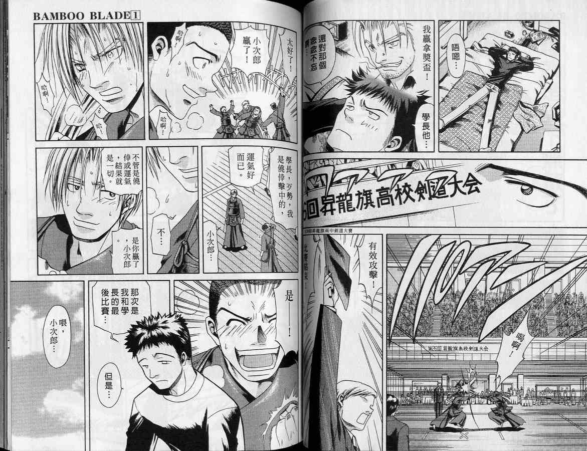 《竹剑少女》第1卷 第37页