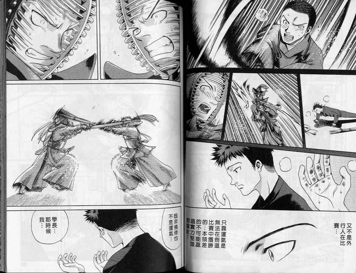 《竹剑少女》第1卷 第39页