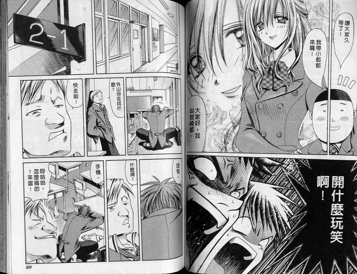 《竹剑少女》第1卷 第43页