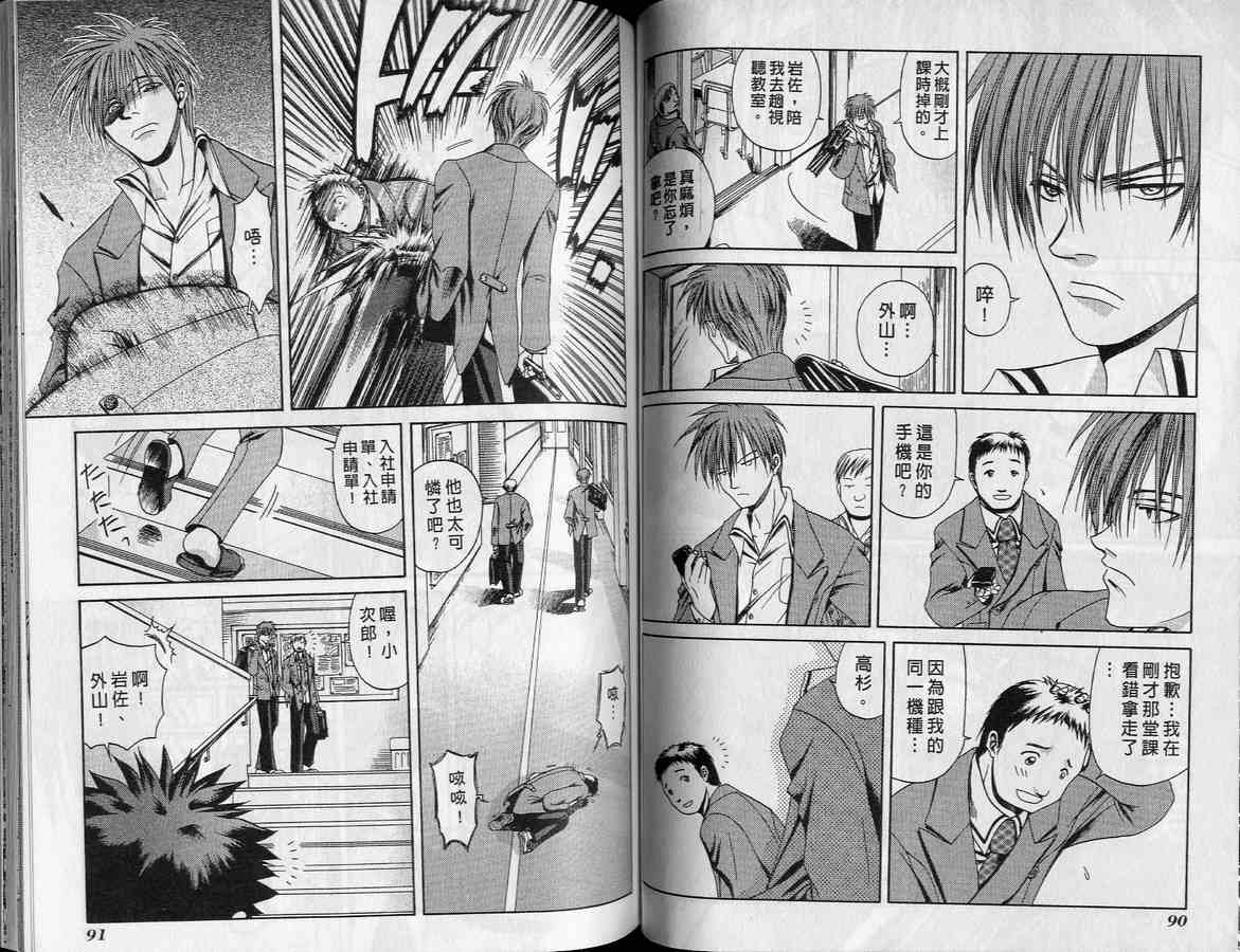 《竹剑少女》第1卷 第44页