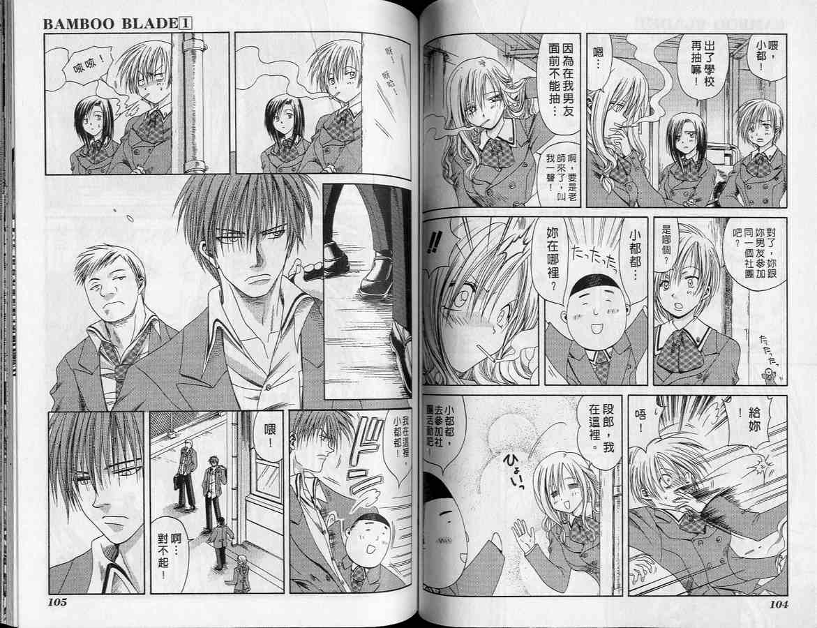 《竹剑少女》第1卷 第50页