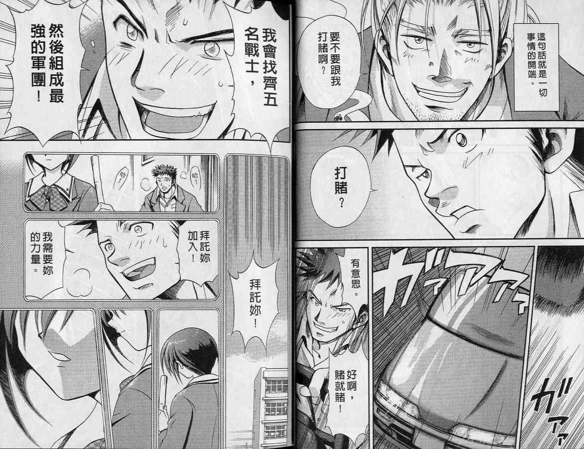 《竹剑少女》第1卷 第6页