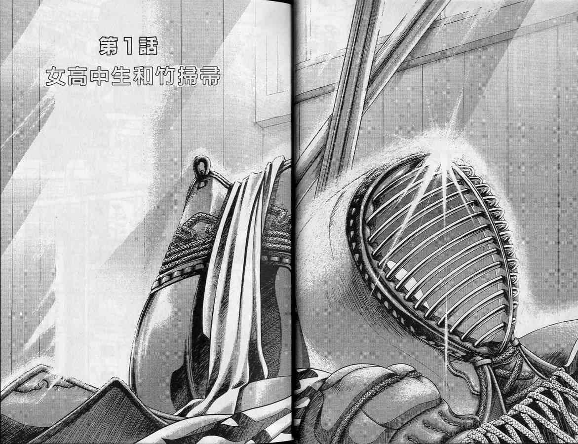 《竹剑少女》第1卷 第7页