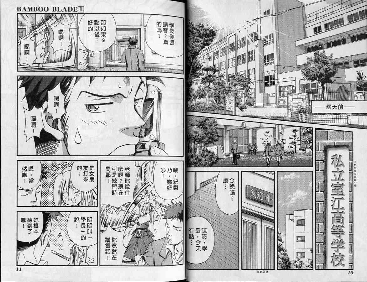 《竹剑少女》第1卷 第8页