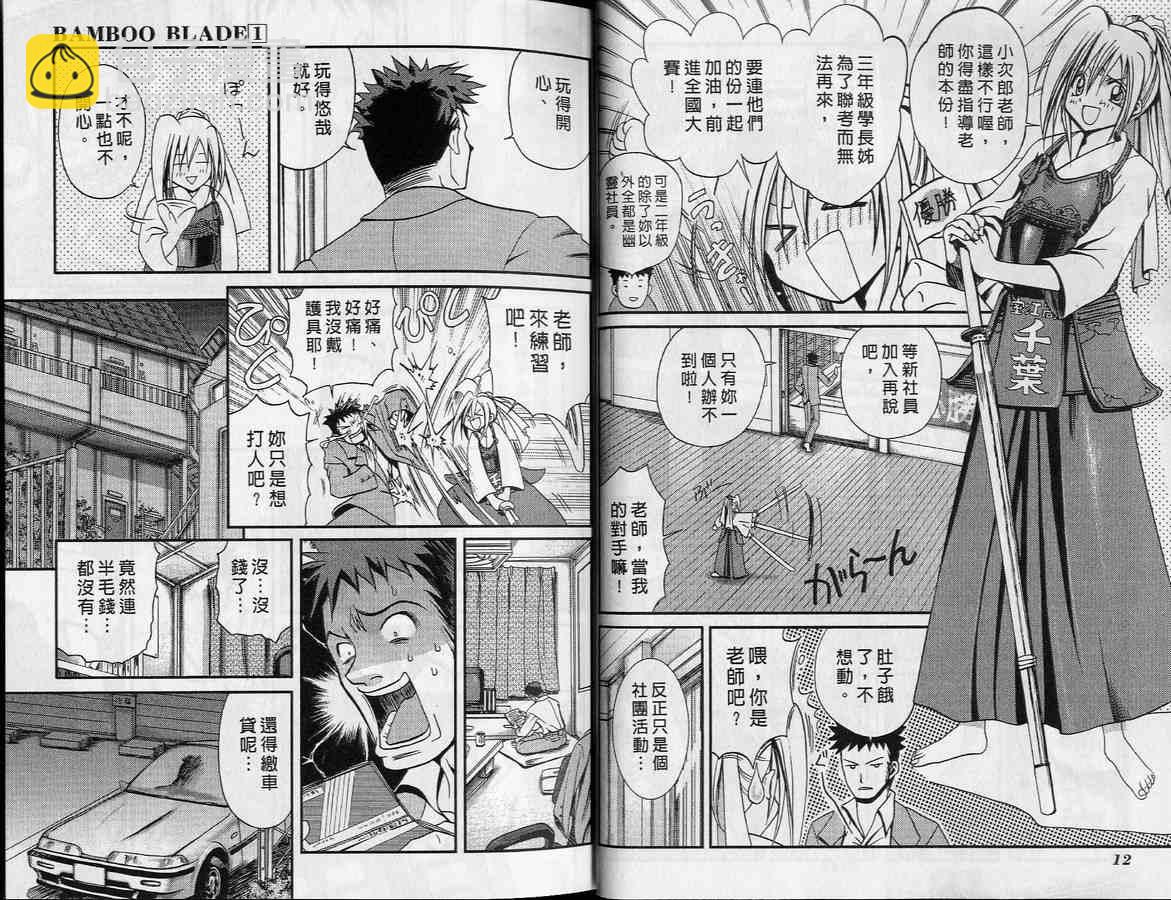 《竹剑少女》第1卷 第9页