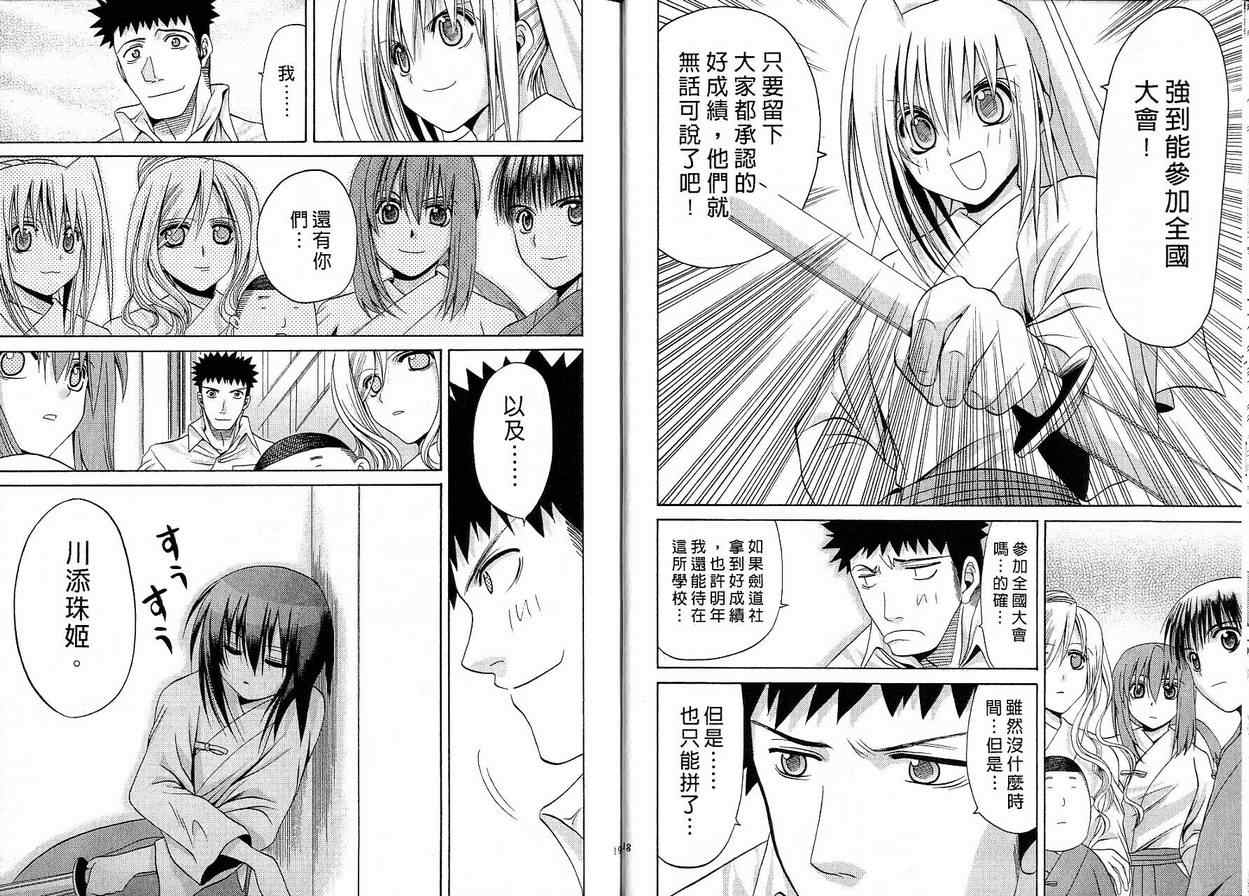 《竹剑少女》第4卷 第10页
