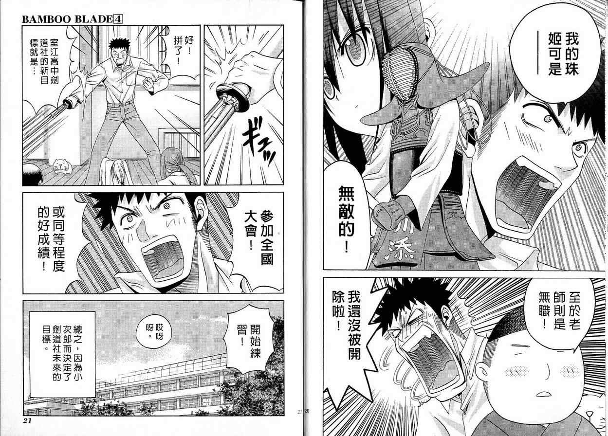 《竹剑少女》第4卷 第11页