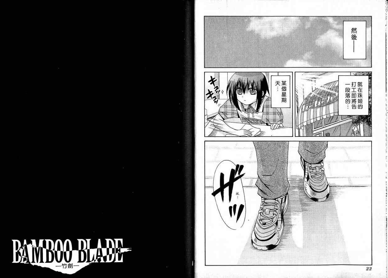 《竹剑少女》第4卷 第12页