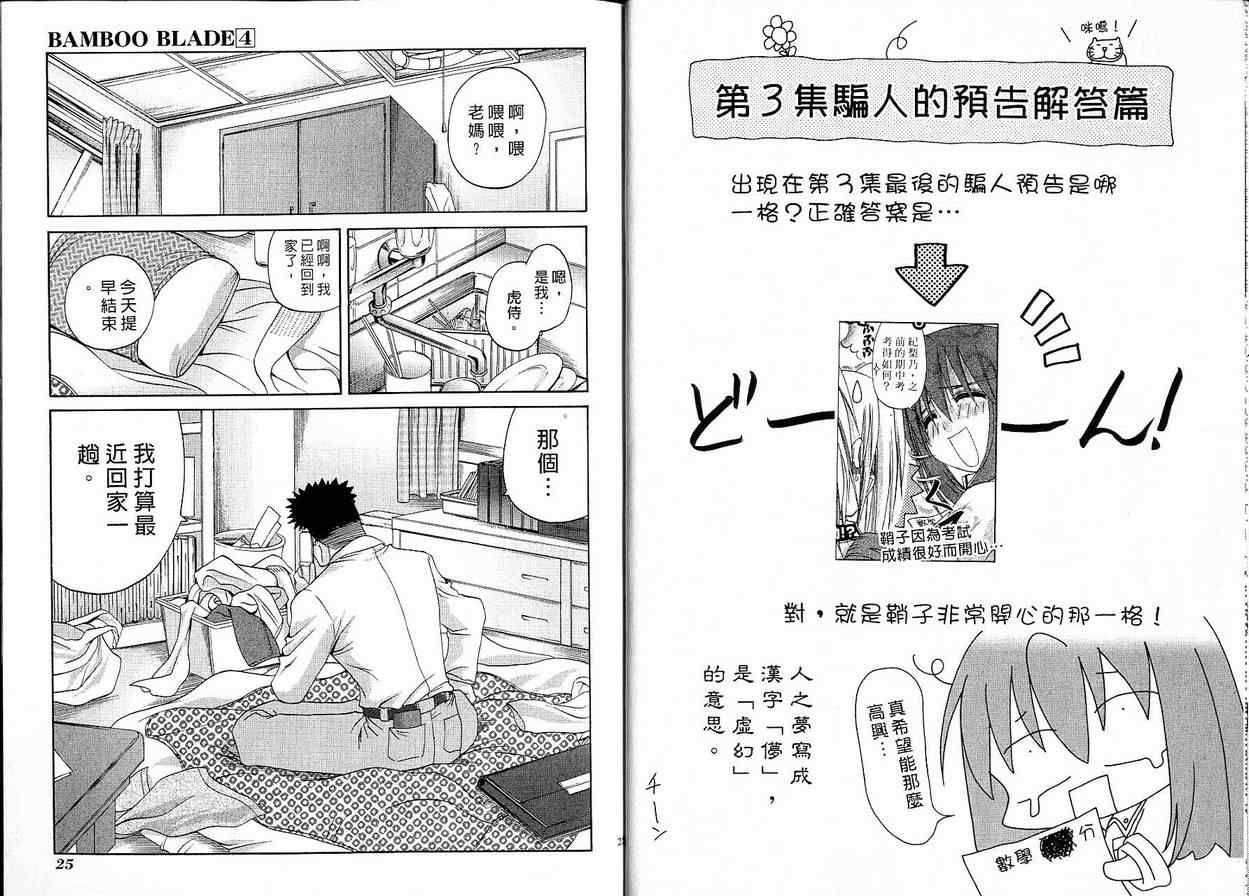 《竹剑少女》第4卷 第13页