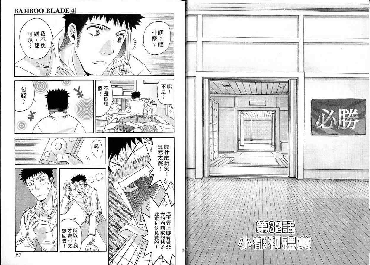 《竹剑少女》第4卷 第14页