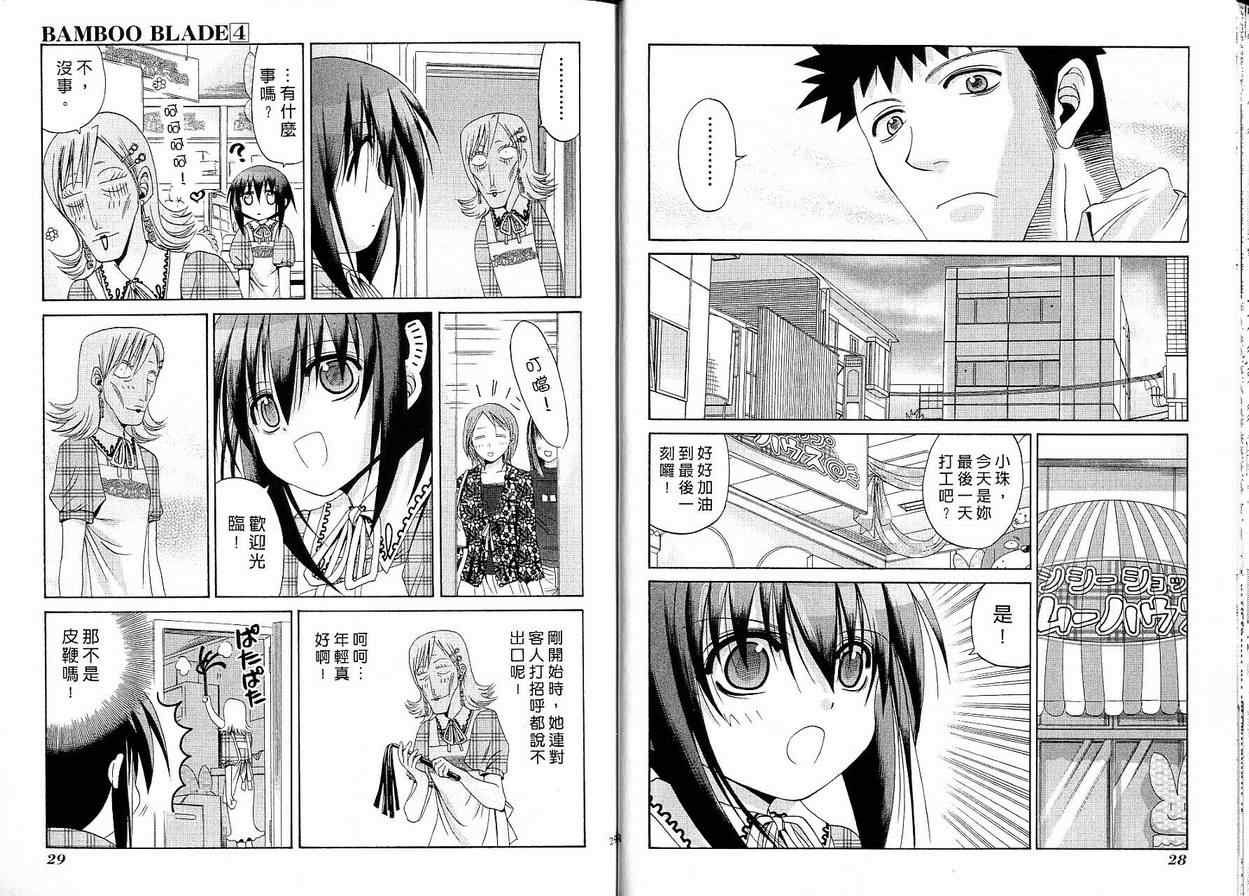 《竹剑少女》第4卷 第15页
