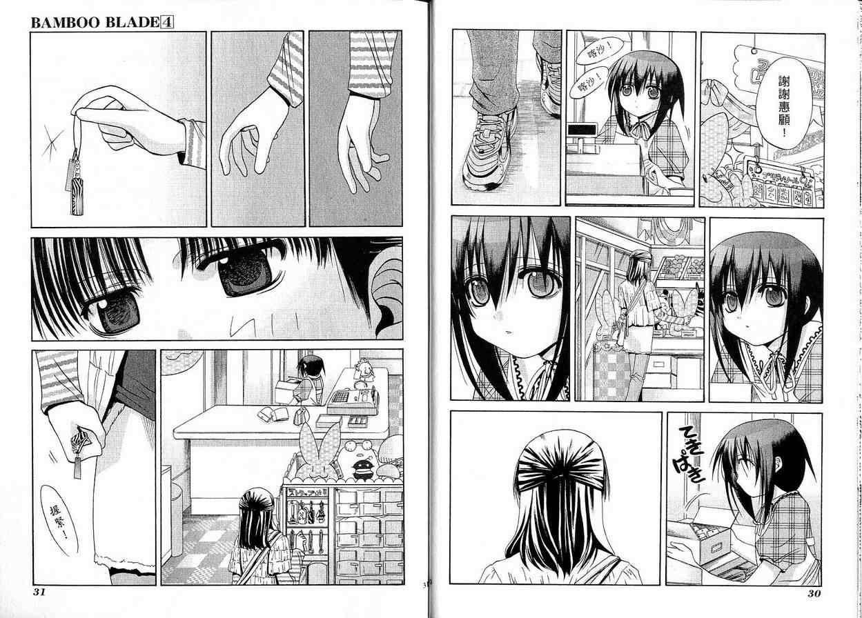 《竹剑少女》第4卷 第16页