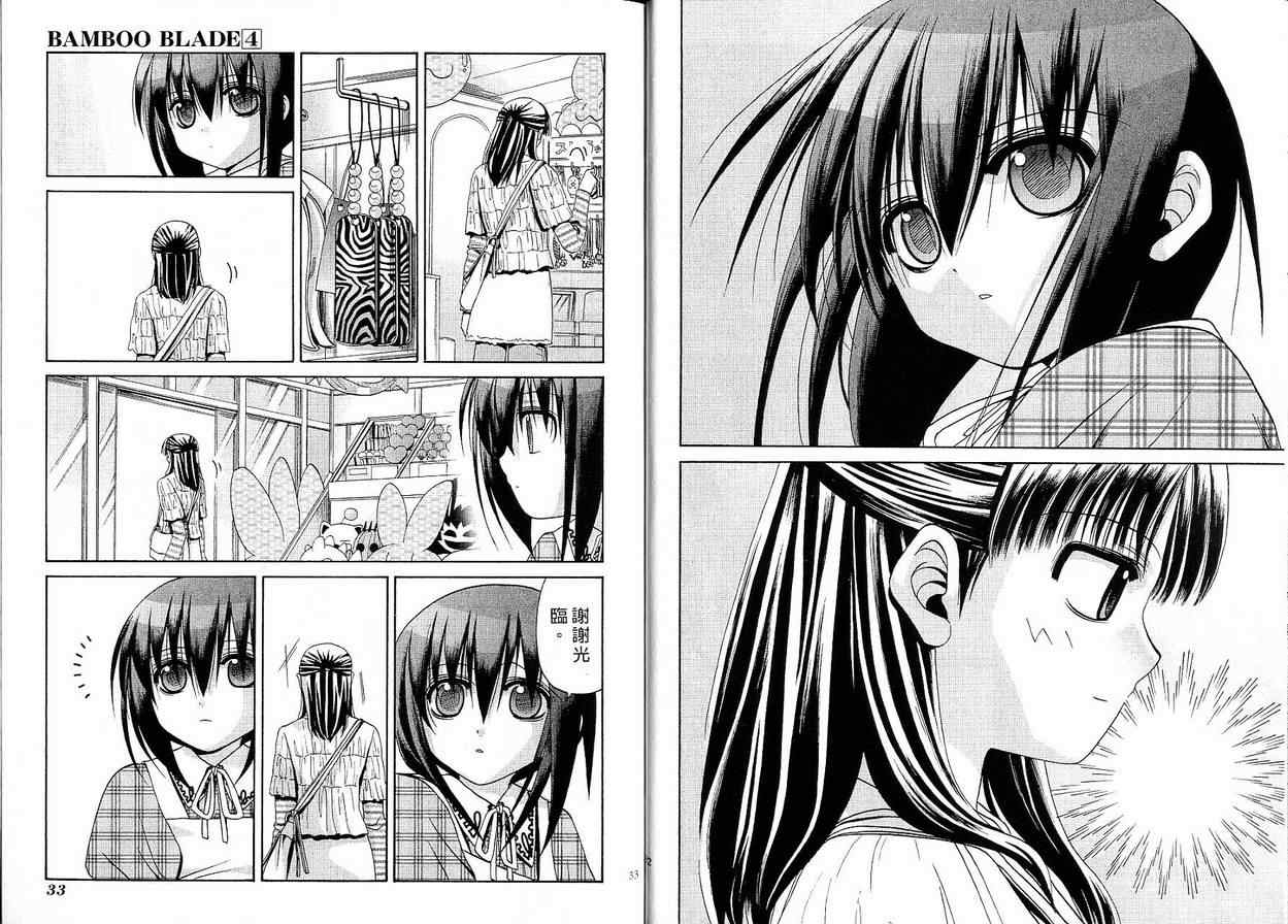 《竹剑少女》第4卷 第17页