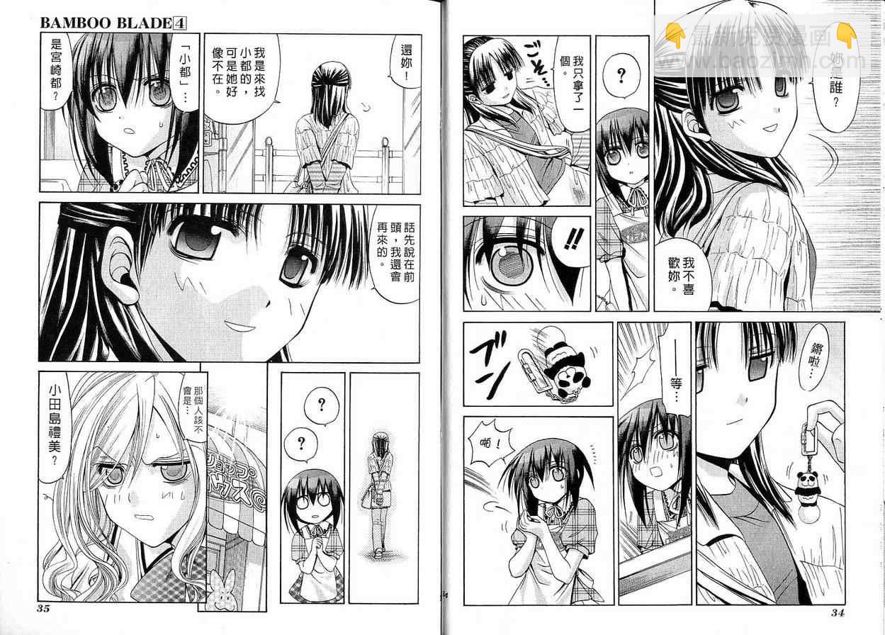 《竹剑少女》第4卷 第18页