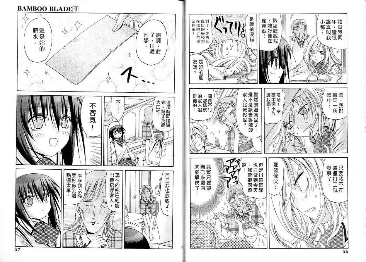 《竹剑少女》第4卷 第19页