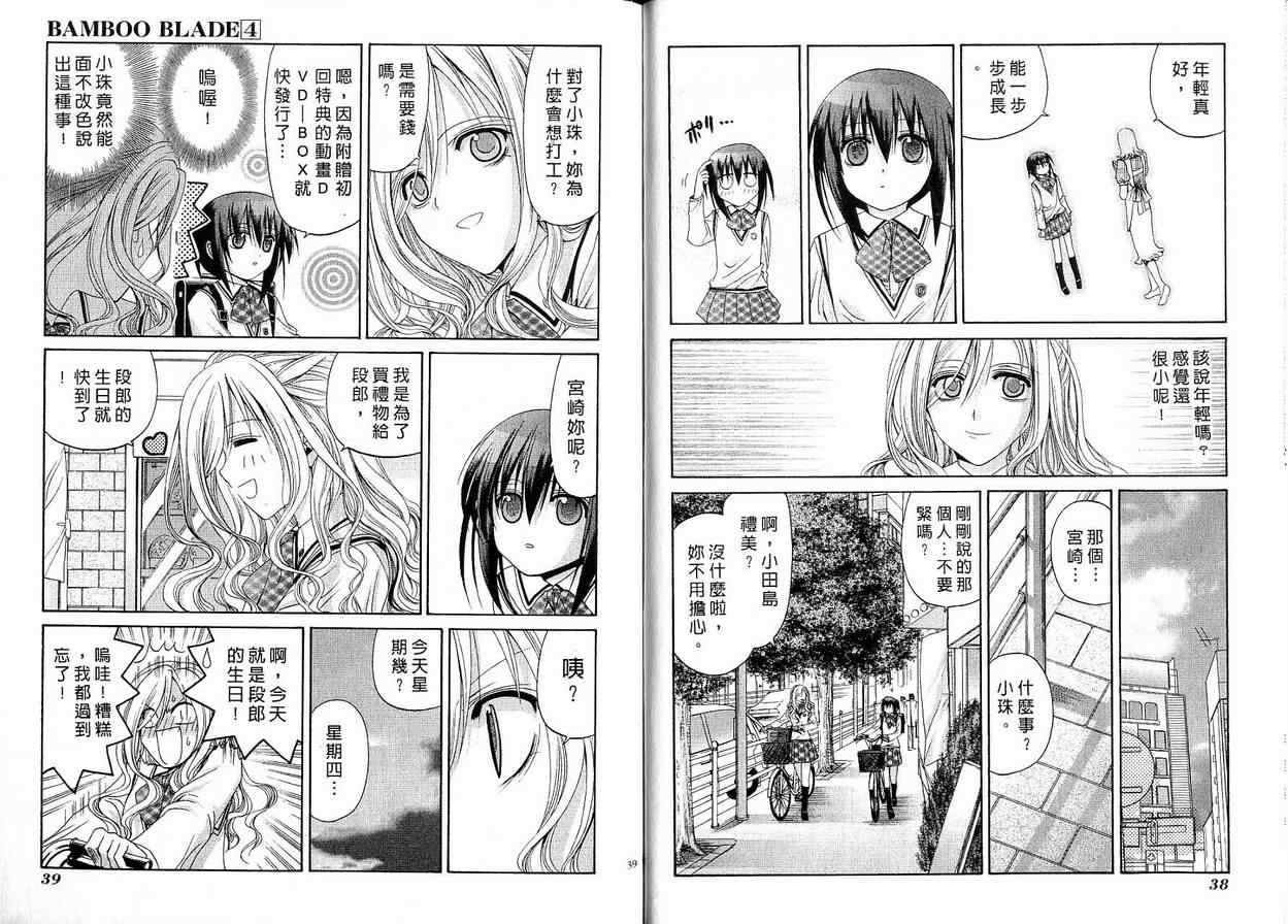 《竹剑少女》第4卷 第20页