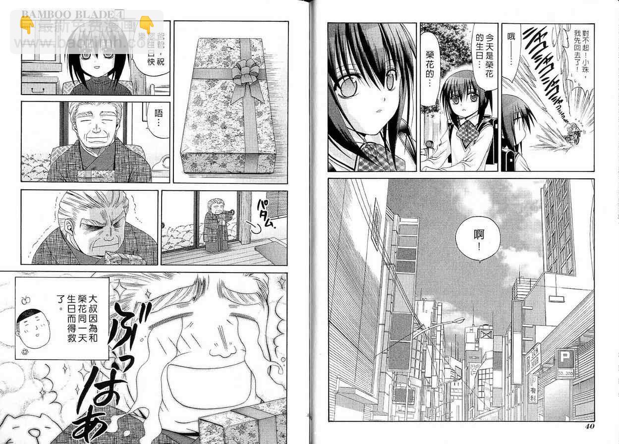《竹剑少女》第4卷 第21页