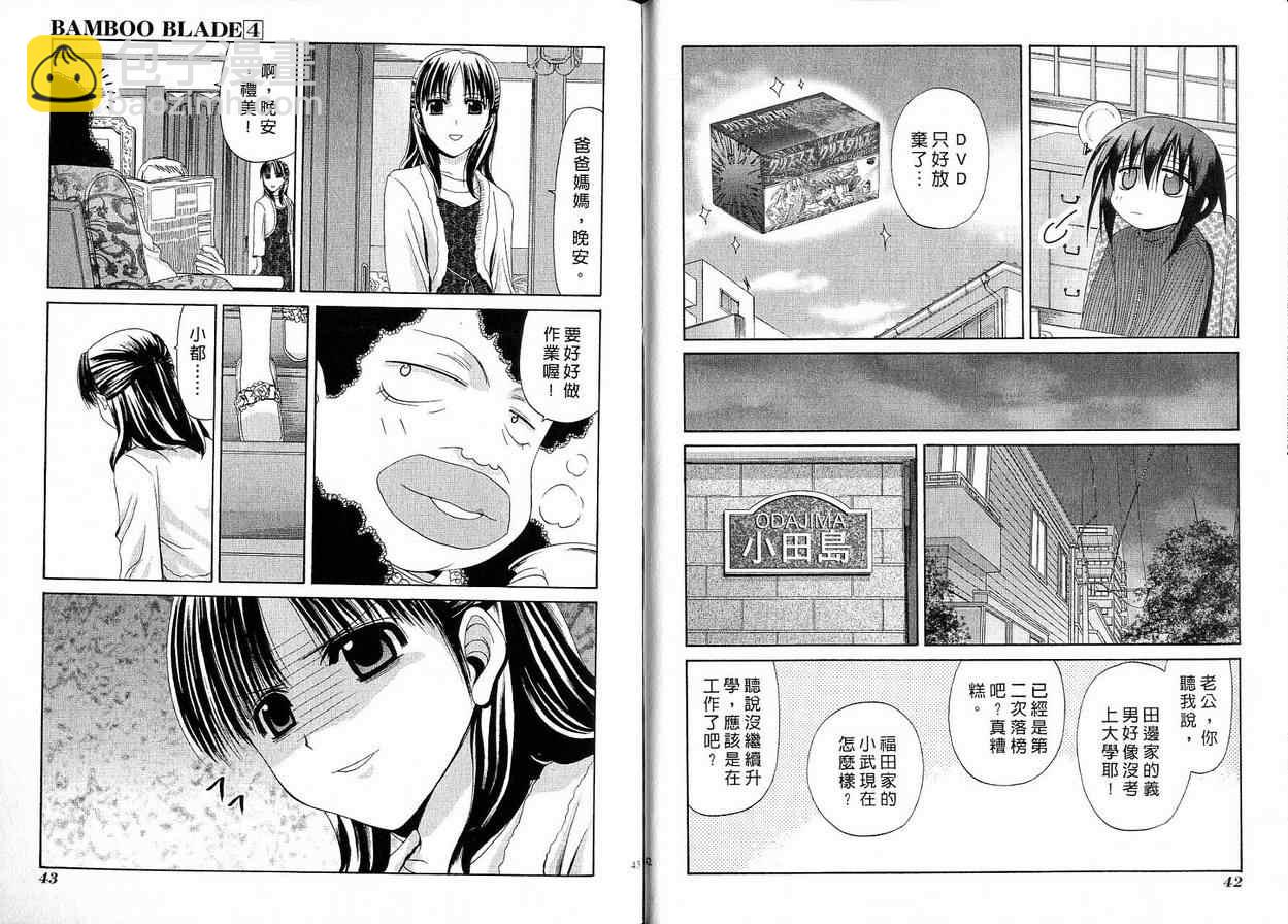 《竹剑少女》第4卷 第22页